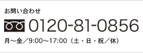 お問い合わせはこちら